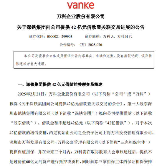 实盘配资app 万科披露，42亿元借款新进展！